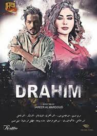 دراهم ( 2019 )