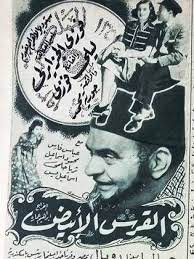 القرش الابيض ( 1945 )