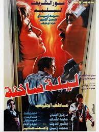 ليلة ساخنة ( 1994 )