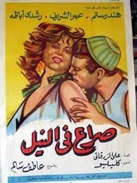 صراع في النيل ( 1959 )
