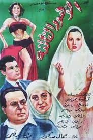 الزهور الفاتنة ( 1952 )