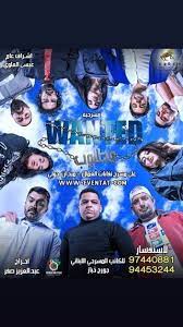 مطلوب ( 2019 )