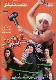 طرائيعو ( 2002 )