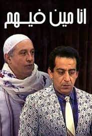 انا مين فيهم ( 1992 )