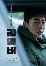 Remember (2022)
