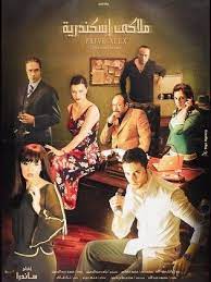 ملاكي اسكندرية ( 2005 )