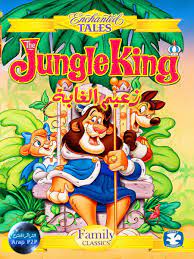 The Jungle King ( 1994 ) مدبلج