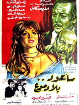 سأعود بلا دموع (1980)