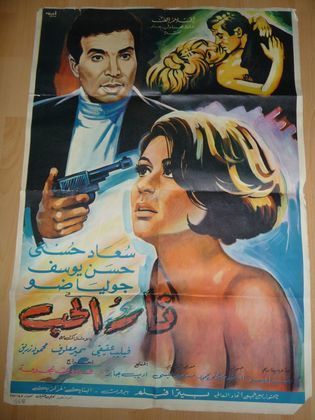 نار الحب (1968)