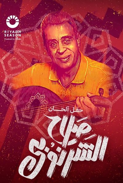حفل الحان صلاح الشرنوبي ( 2023 )