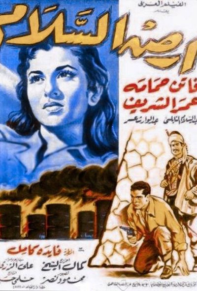 ارض السلام ( 1957 )