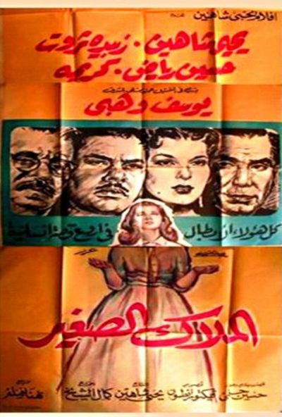 الملاك الصغير ( 1957 )
