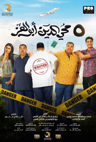5 محي الدين ابوالعز ( 2023 ) Pure