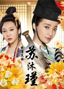 The Story of XiYan (2019)