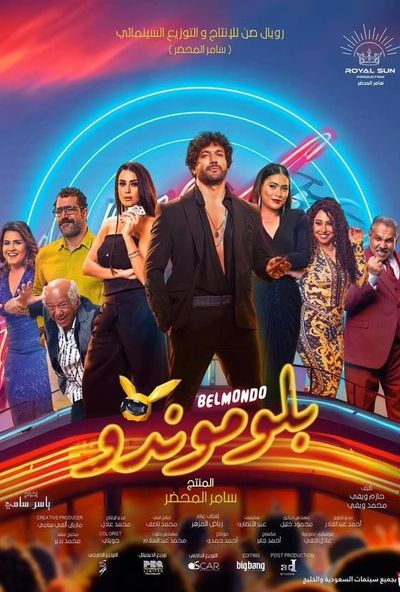 بلوموندو ( 2023 ) Pure