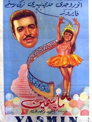 ياسمين (1950) 