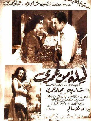ليلة من عمري (1954)