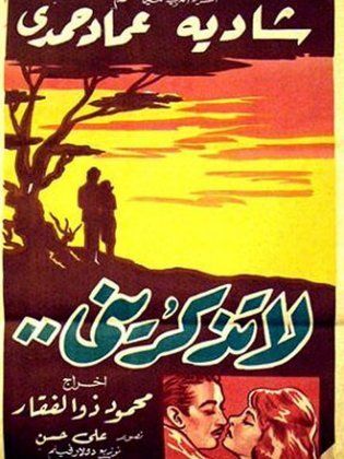 لا تذكريني (1961)