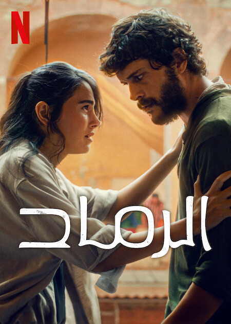 Ashes (2024) مدبلج