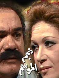 نجم الموسم (1977)