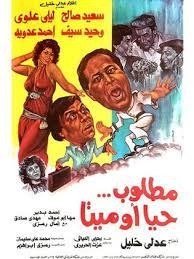 مطلوب حياً أو ميتاً (1984)