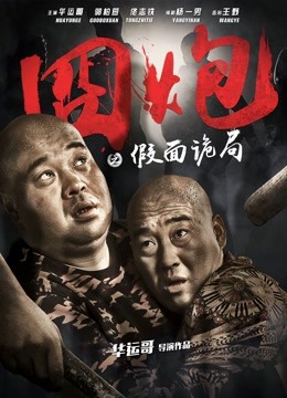 Secret of the Masks (2018) 
