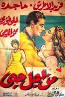 من أجل حبي (1959) 