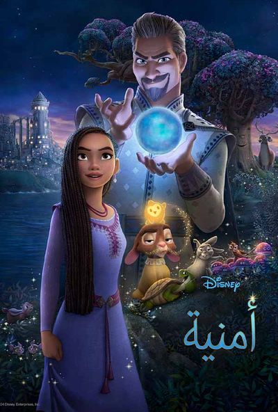 Wish ( 2023 ) مدبلج فصحي