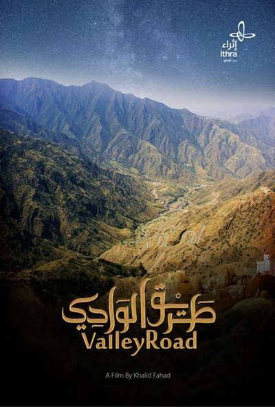 طريق الوادي ( 2023 )
