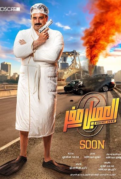 العميل صفر ( 2023 ) 4K