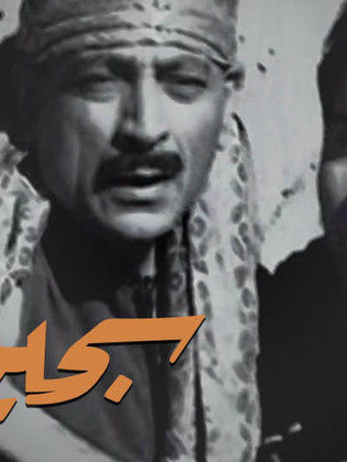 سجين الليل (1963)