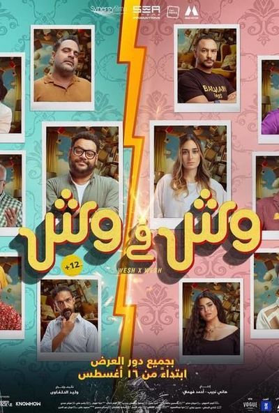وش في وش ( 2023 ) 4K