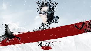 Inextinguishable Heart (2018)