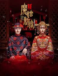 Ghost Marriage (2018)