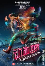 The Gamble World of Fun (2018)