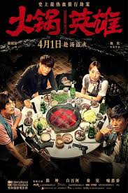 Youth like Hotpot (2016)