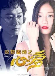 Heart Love (2017)