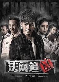 Pursuit (2018) 