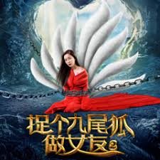 Catch A Gumiho as My Girlfriend 2 (2017)