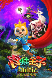 Frog Prince Adventure (2019)