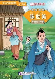 Cute Children: Story of Cheng Shimei (2017)