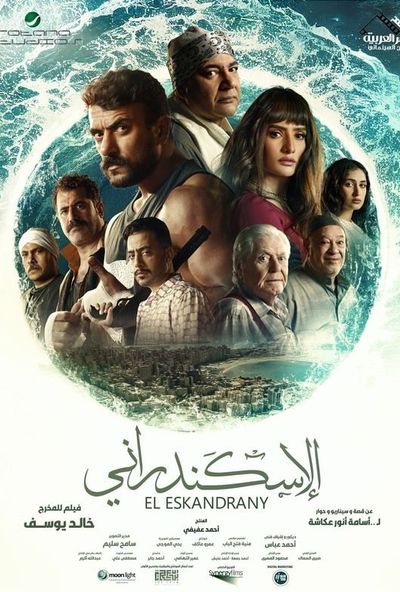 الاسكندراني ( 2024 ) 4K