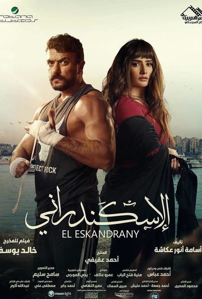 الاسكندراني ( 2024 ) Pure