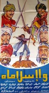 واسلاماه ( 1961 )