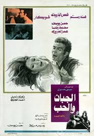 الجبان والحب ( 1975 )