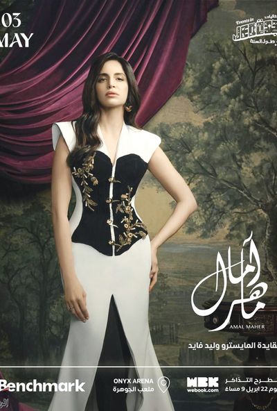حفلات موسم جدة آمال ماهر