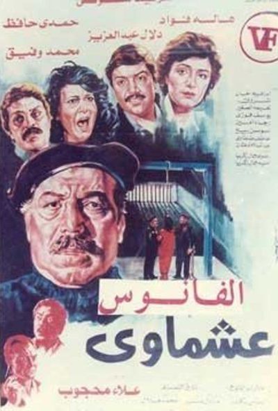 عشماوي ( 1987 )