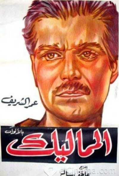 المماليك ( 1965 )