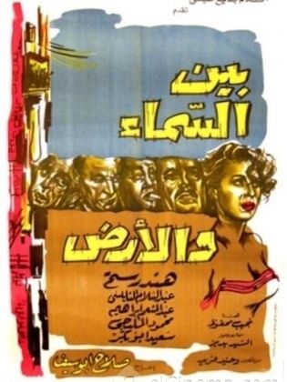 بين السماء والأرض (1959)