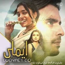 Imlie - ايميلي مترجم